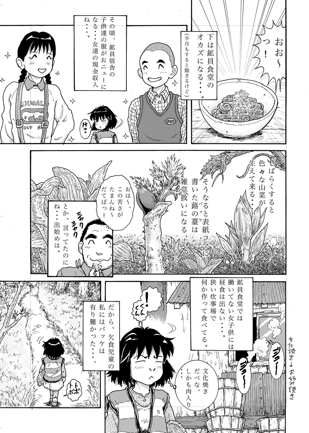 2話_山菜工場_50_トリム0005