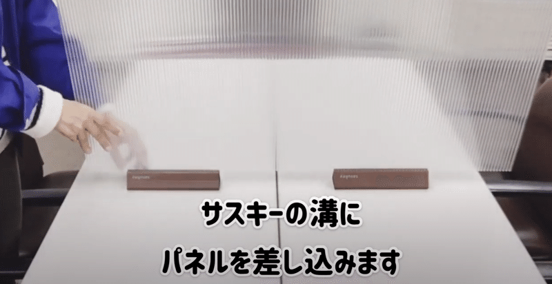 1分で作れる 飛散防止パーテーションの作り方 本来は違う用途の商品が便利でした Diyの道具を売っている人 もりおか Note