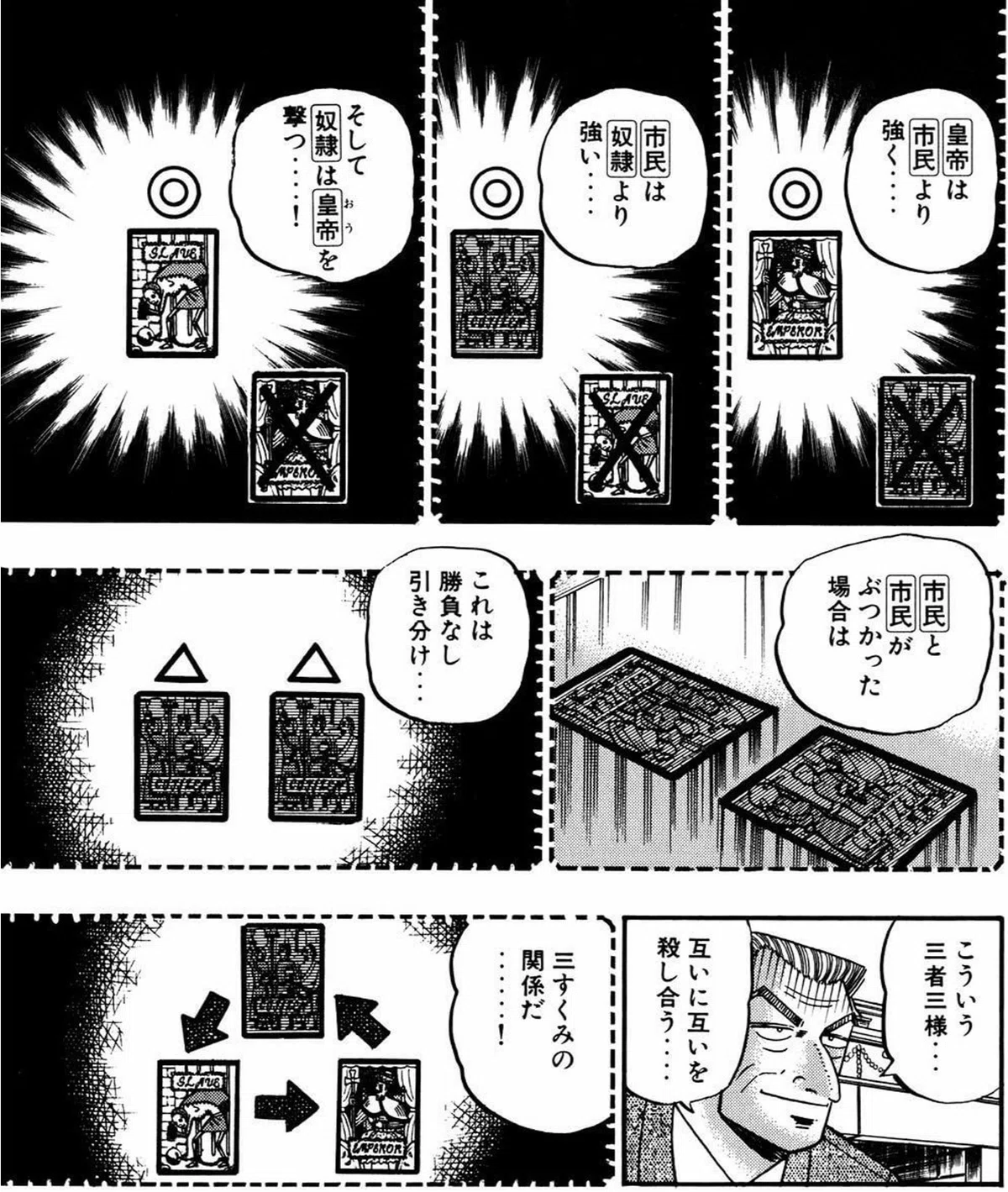 優秀な利根川は、カイジになぜ圧倒的敗北したのか？｜松本健太郎