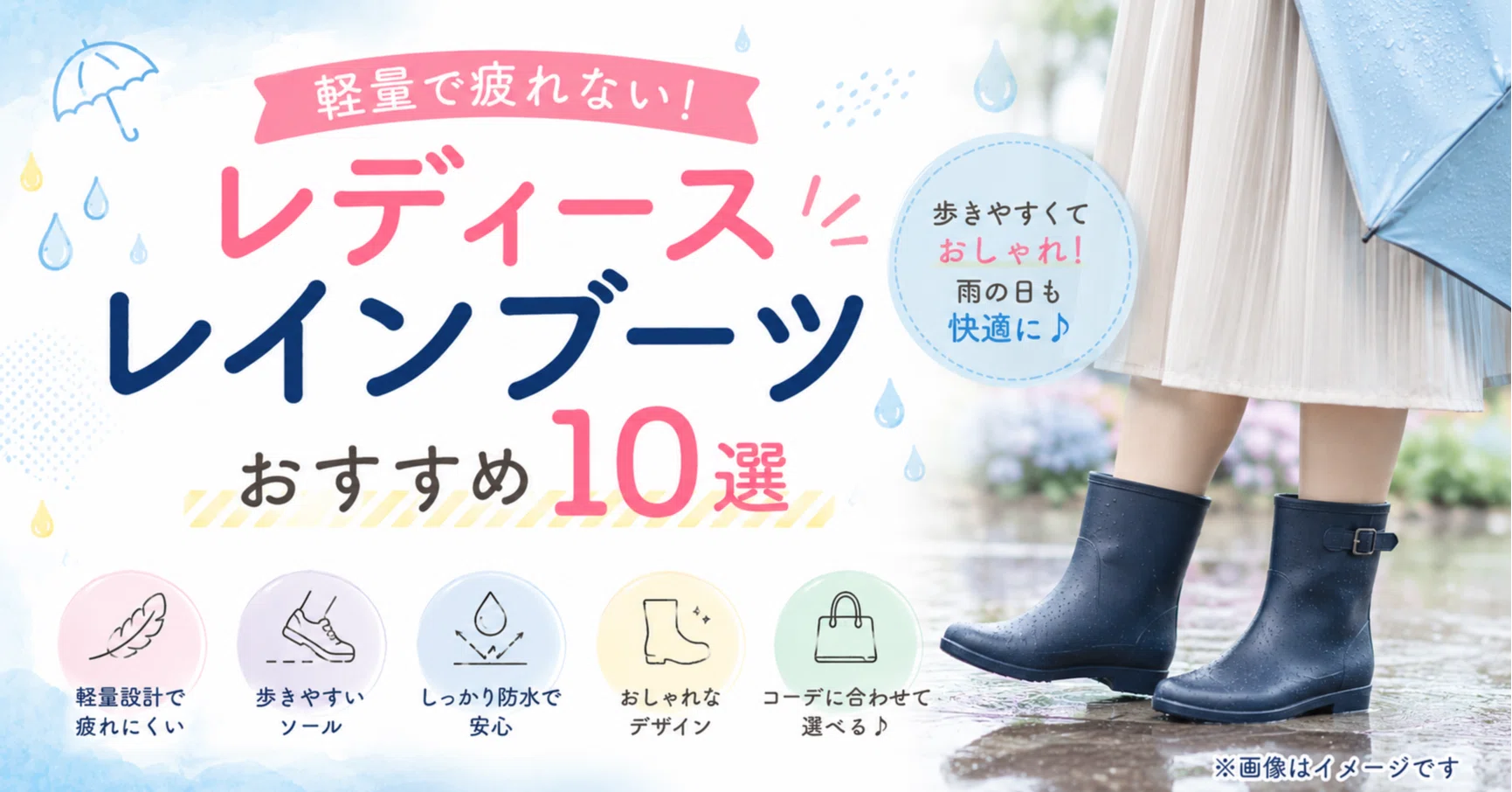 軽量で疲れない レディースレインブーツおすすめ10選 歩きやすくおしゃれなブランドは どこの国のメーカーなの