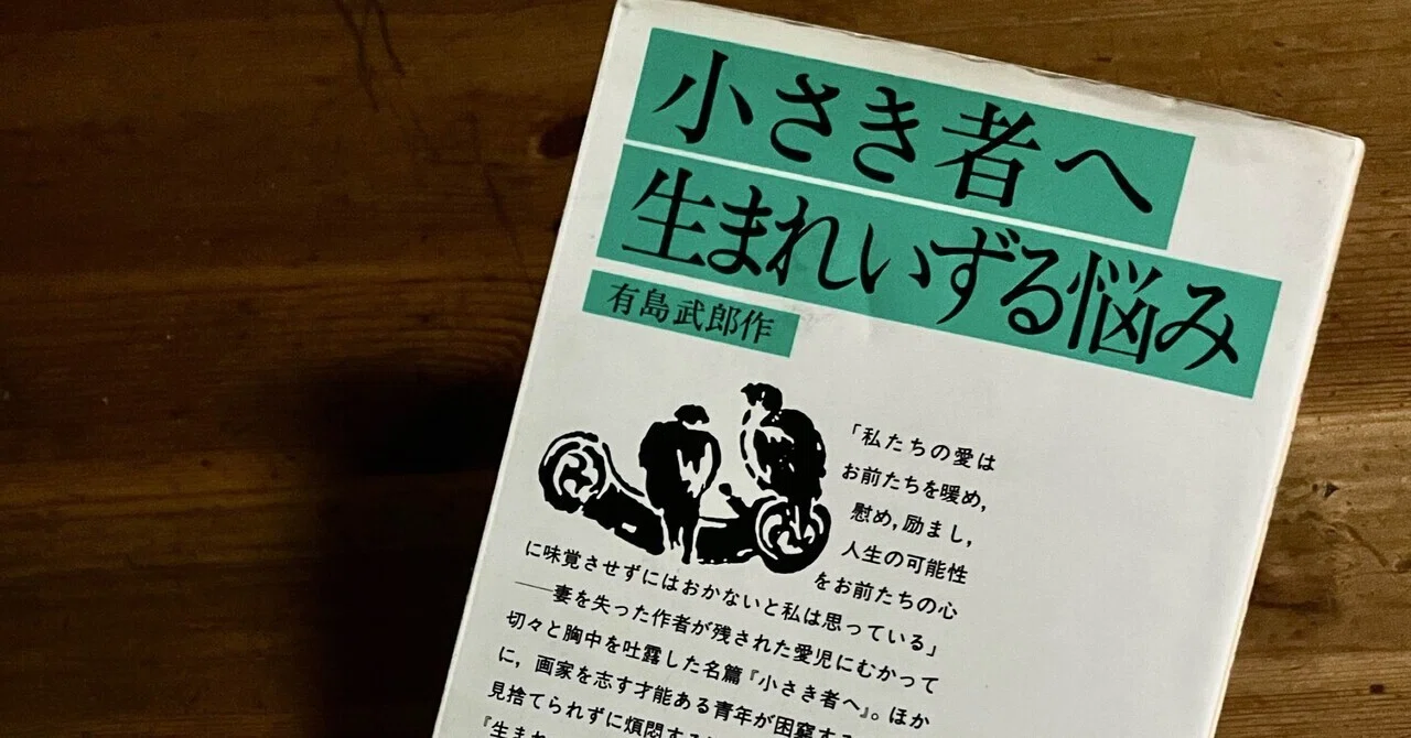 有島武郎『生れ出づる悩み』を中学生にもわかる日本語で読む｜「冬の 