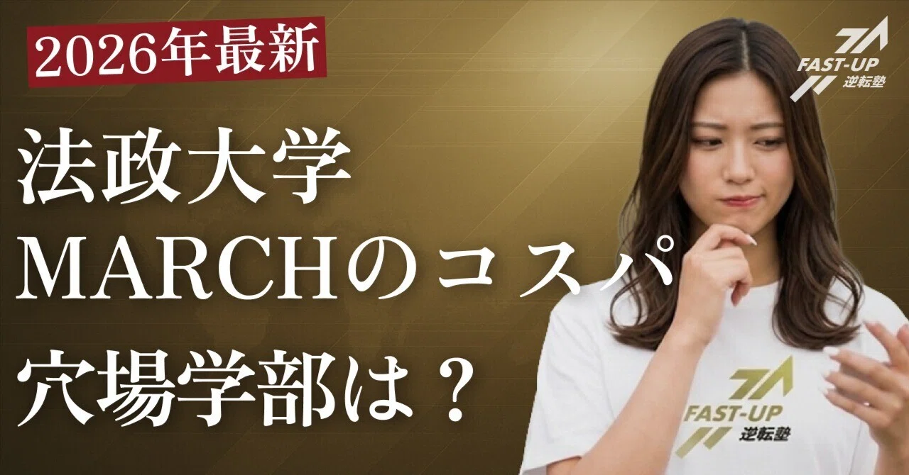 法政 大学 経営 学部 偏差 値