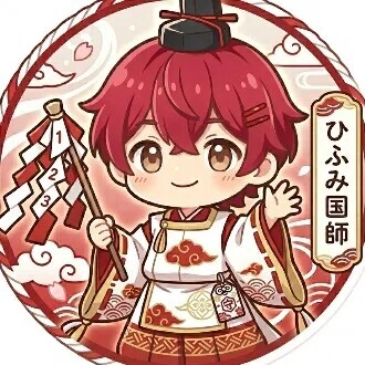 ひふみ国師