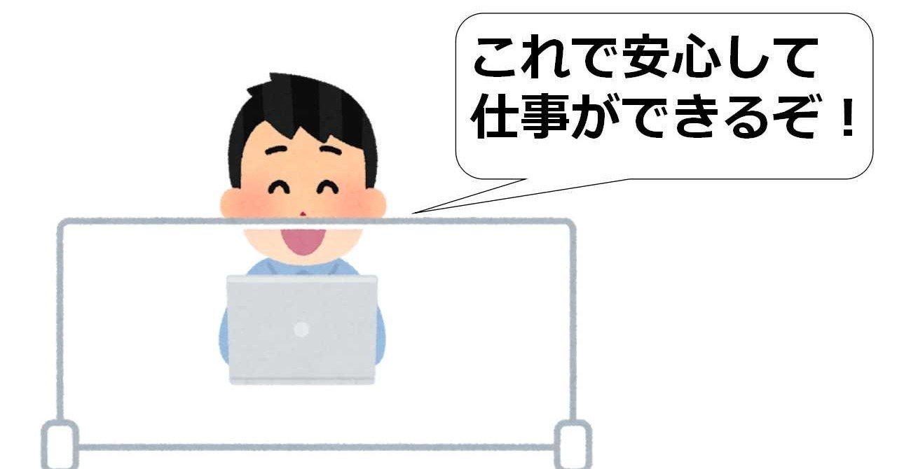 1分で作れる 飛散防止パーテーションの作り方 本来は違う用途の商品が便利でした Diyの道具を売っている人 もりおか Note 1分で作れる 飛散防止パーテーションの作り方 本来は違う用途の商品が便利でした Diyの道具を売っている人 もりおか Note