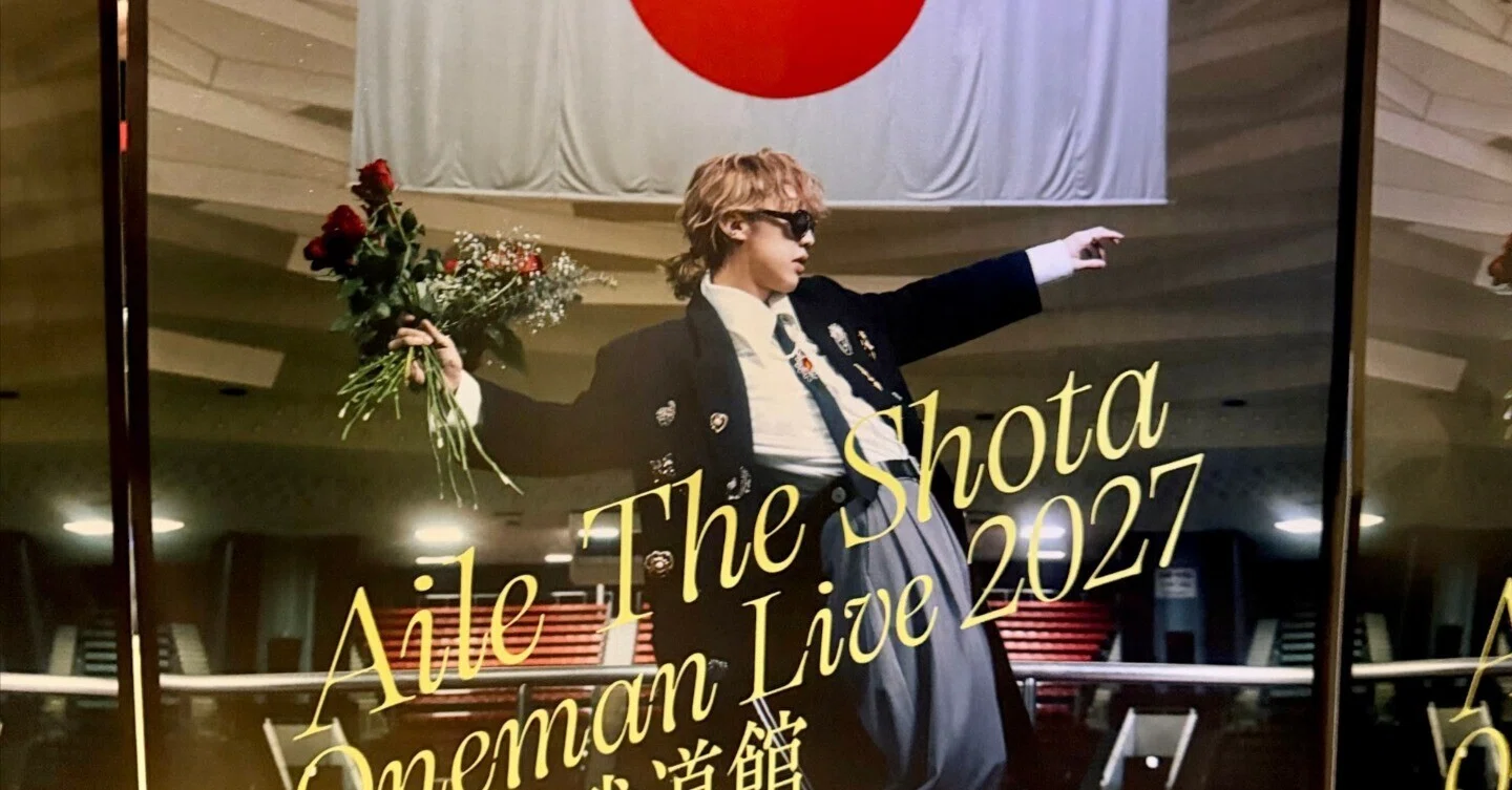 Aile The Shota“キセキセツ”【ライブエッセイ】｜矢島 由佳子