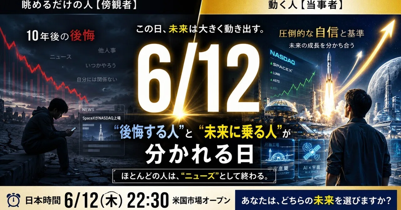 【直感】6/12に「動く人」と「眺めるだけの人」で、これからの10年が変わる理由｜「人間心理の実践作家」 猛虎(もうこ) mooko ...