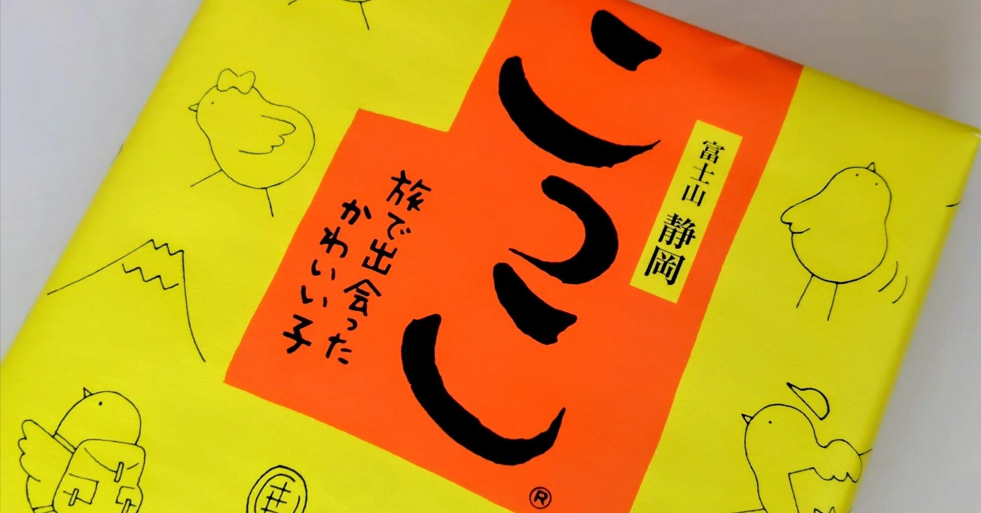 手土産6】ひよこの黄色いパッケージがかわいい｜すみ
