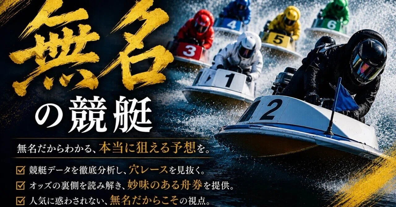 5/29 SG浜名湖1R🔥🔥10:44〆｜無名の競艇予想