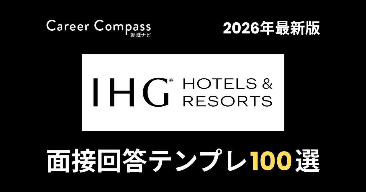 [2026 Edition] 100 Expected Interview Questions for IHG | A Thorough ...