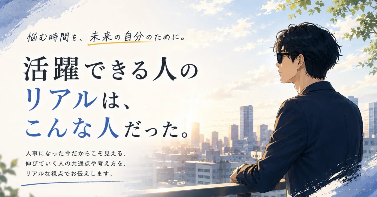 活躍できる人のリアル】最初から優秀だった人が残るわけではない｜KEI 