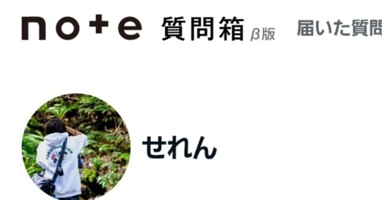 自作自演質問コーナー50【質問箱開設記念】｜せれん