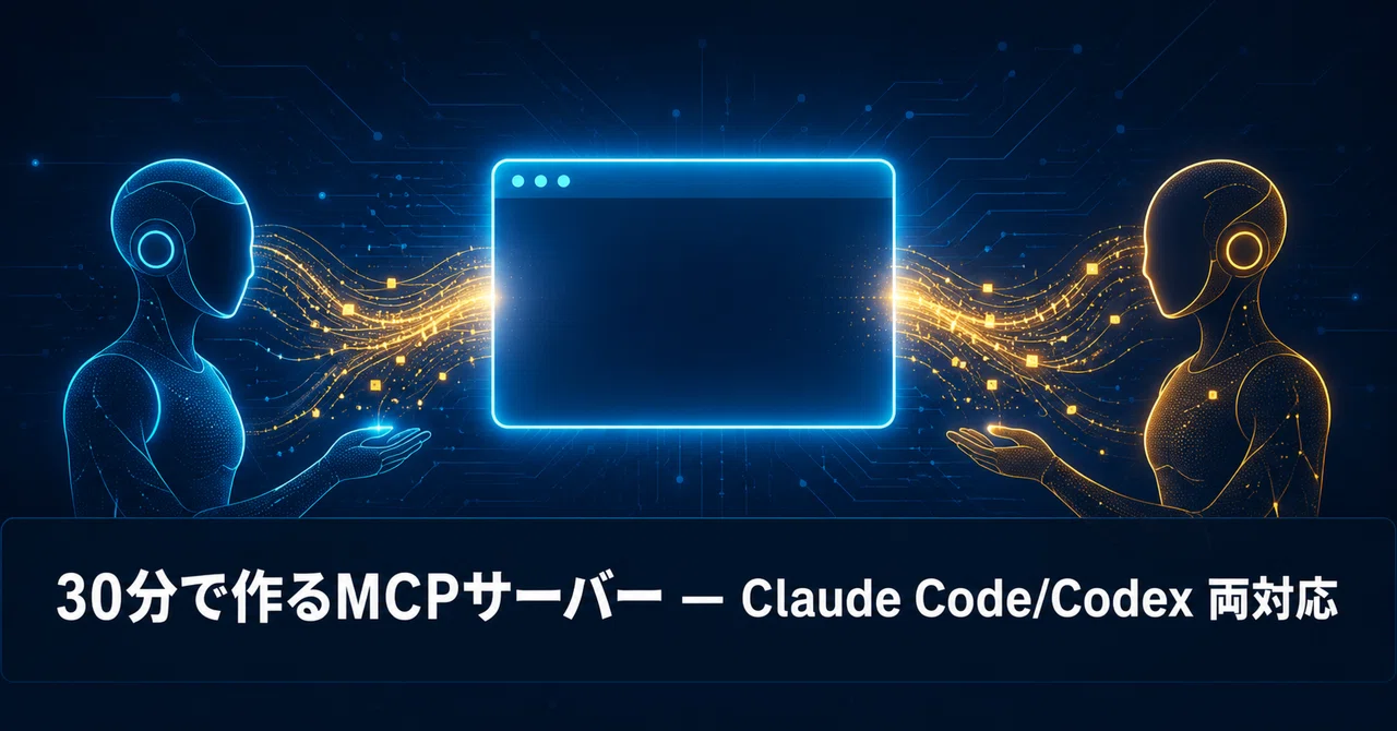 Building an MCP Server in 30 Minutes — Compatible with both Claude Code ...