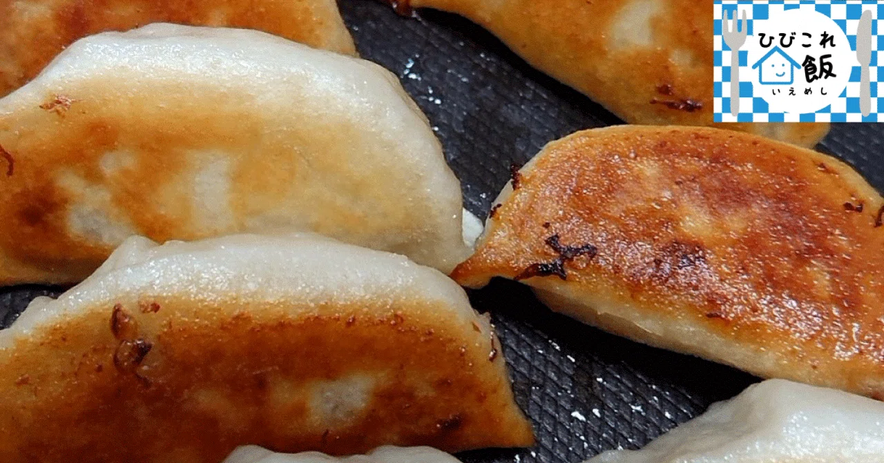 本場直伝の水餃子レシピで作る 焼き餃子 世界文化社 公式note Note