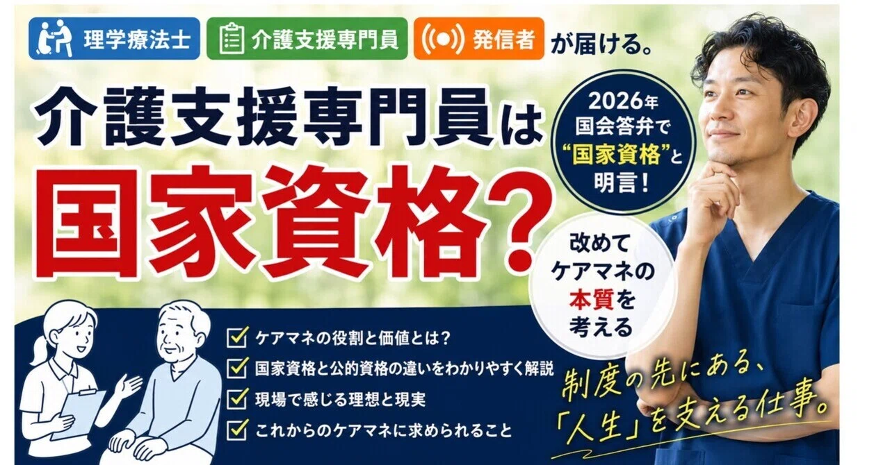 ケアマネ 国家 資格
