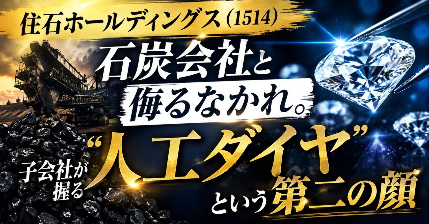 住 石 ホールディングス 掲示板