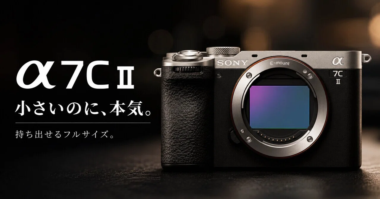 α7C IIは「小さいフルサイズ」で終わらない。家族写真も旅行も本気で