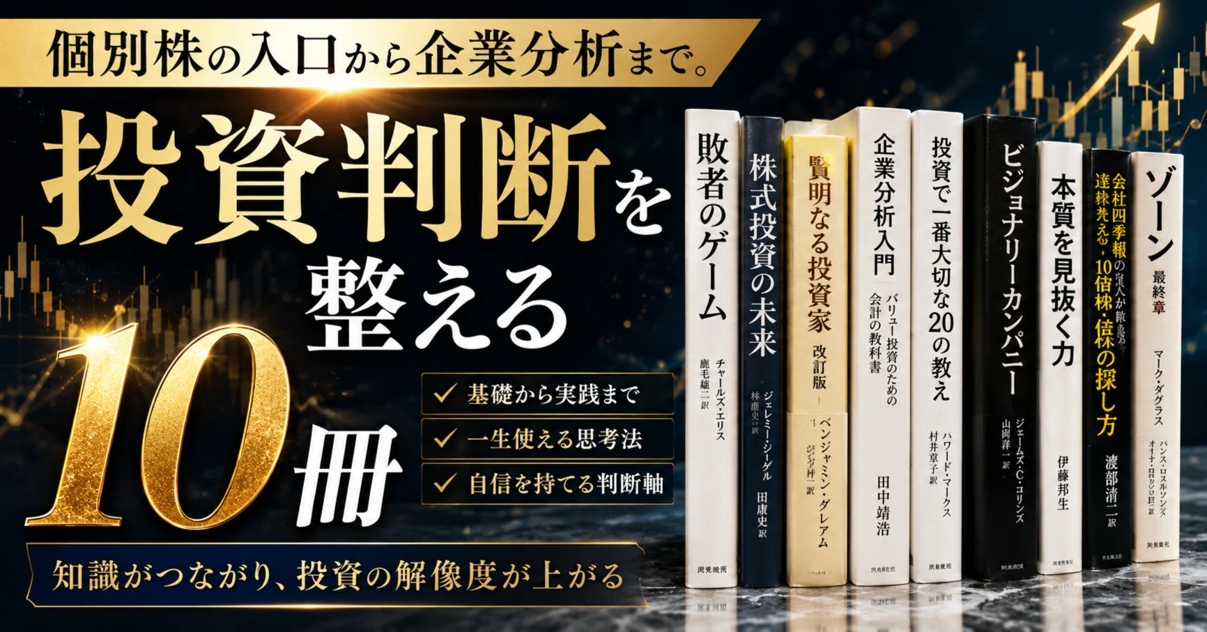 個別株の入口から企業分析まで。投資判断を整える10冊｜日本個別株
