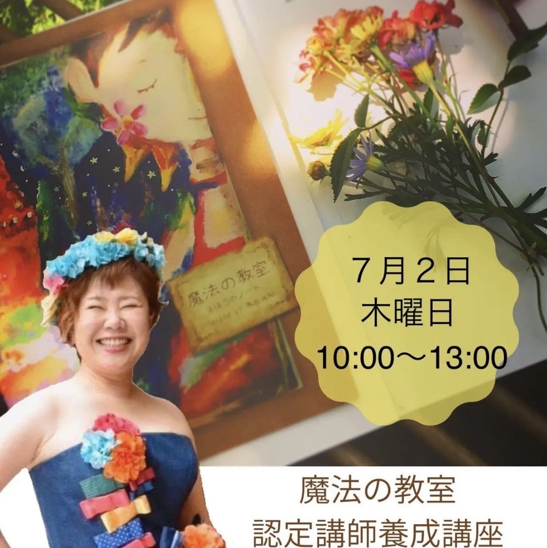 これをすれば人生もビジネスもすべてうまくいく 奥田珠紀さんの