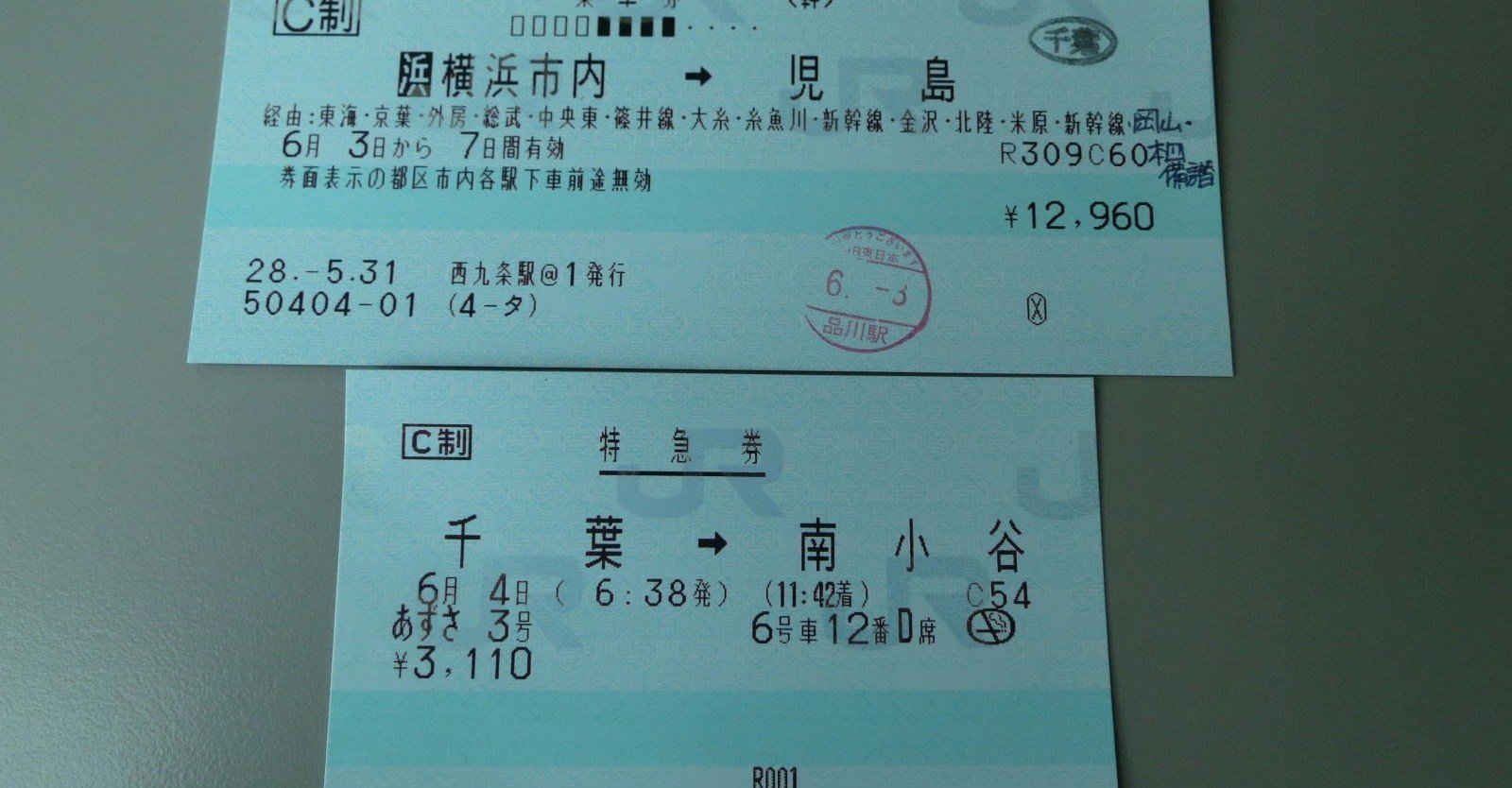 交通費のものさし 運賃と料金編 Tamanabiclub Note たまなび倶楽部note Note