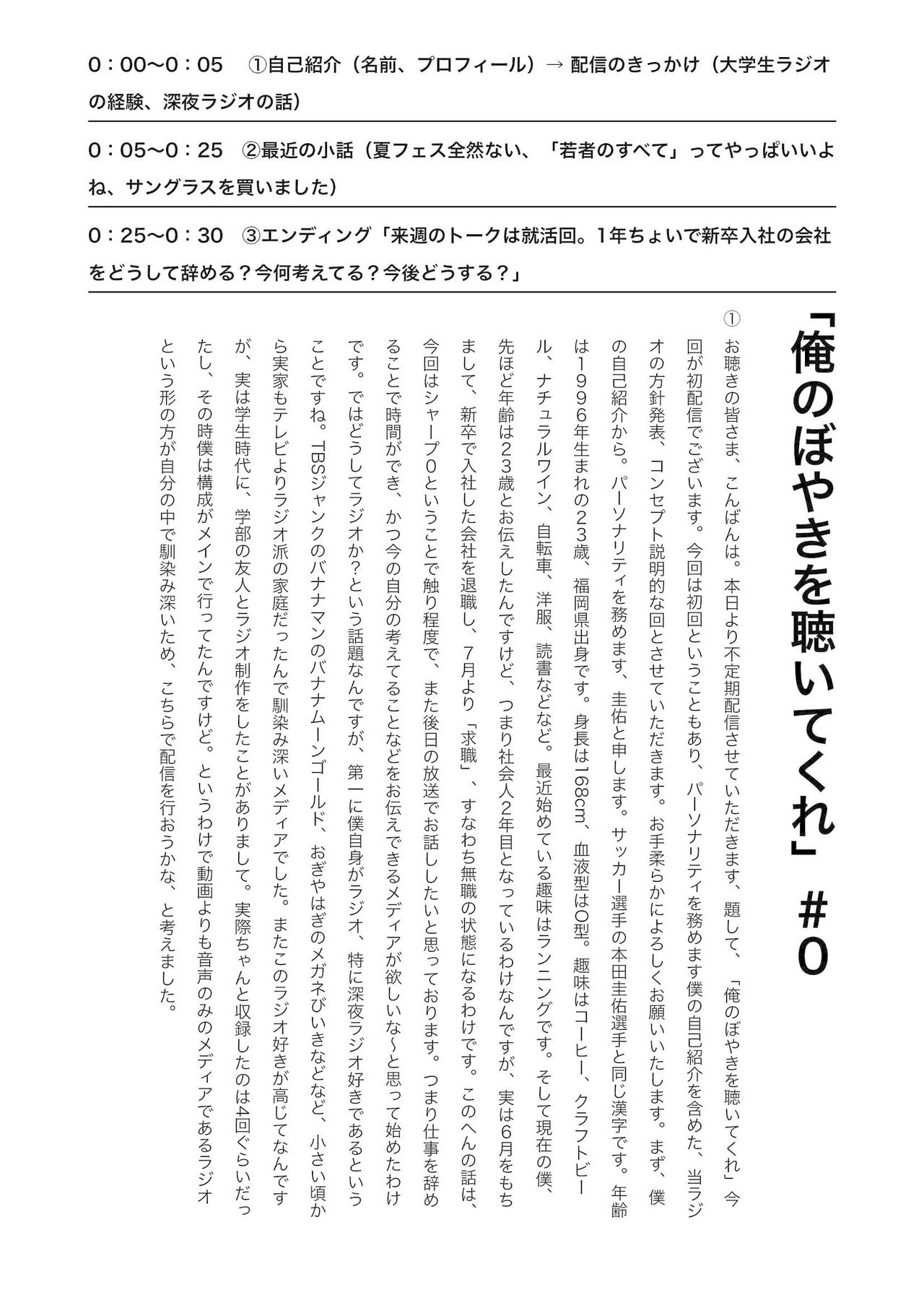 俺のボヤきを聴いてくれ 0 放送後記 しゅがー Note