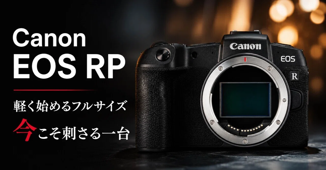【匿名配送】Canon EOS RP ボディ フルサイズ機 カメラ Canon EOS RPは今こそ刺さる。フルサイズを軽く始めたい人の“現実的