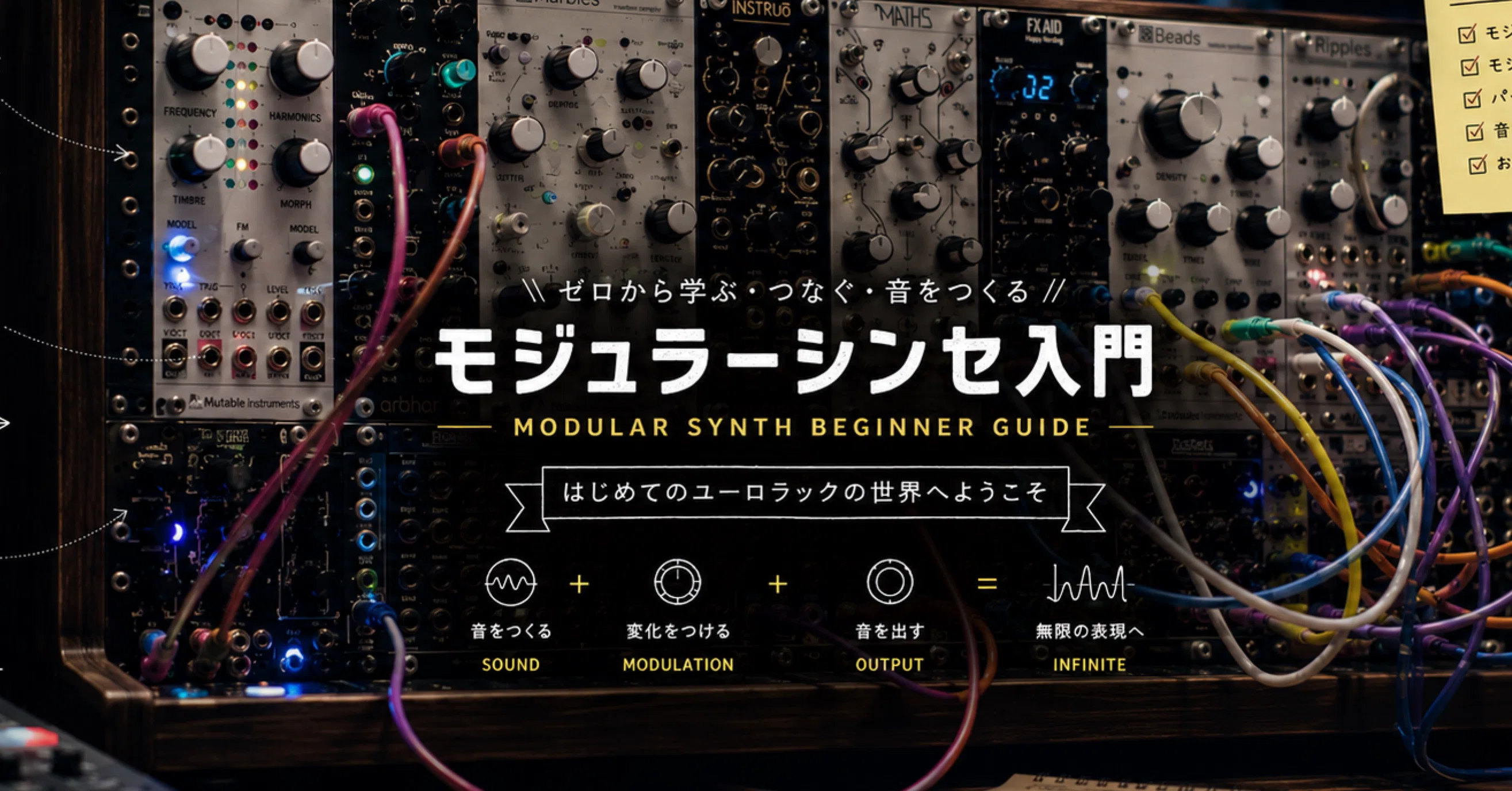 モジュラーシンセ入門｜しがらみ｜note
