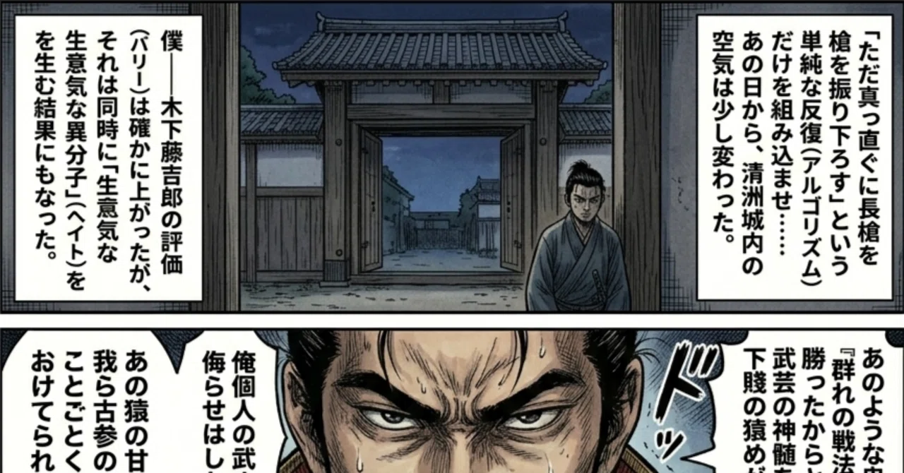 太閤記 第33話 コミックス 新訳 太閤記 ～ 転生 豊臣秀吉、未来を識る僕は史実
