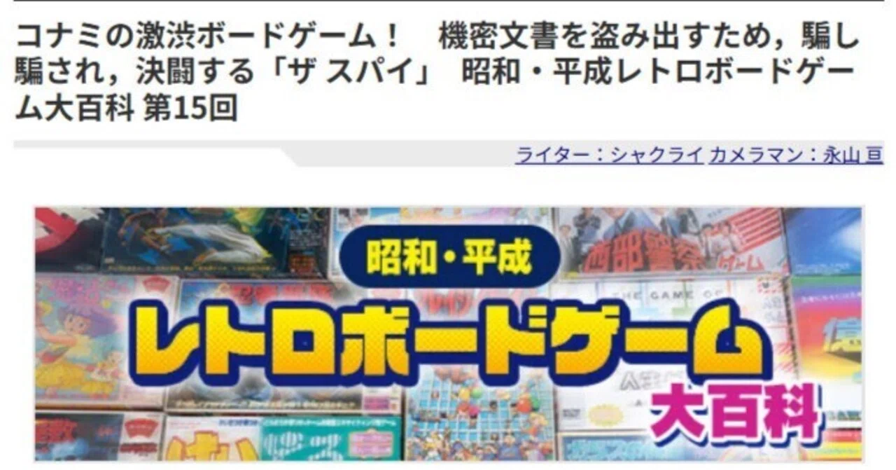4Gamer “昭和・平成レトロボードゲーム大百科”の連載15回目更新しま