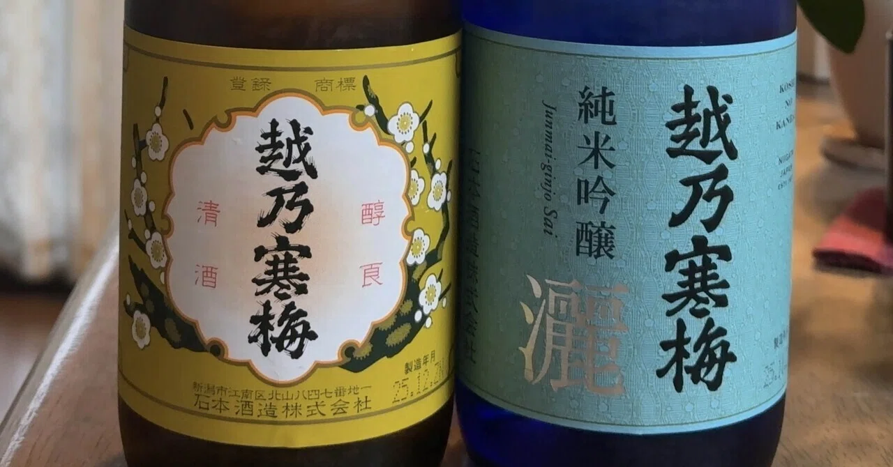 越乃寒梅 別撰 吟醸 / 灑 純米吟醸2026/5/27｜Jiro's 備忘録：日本酒版