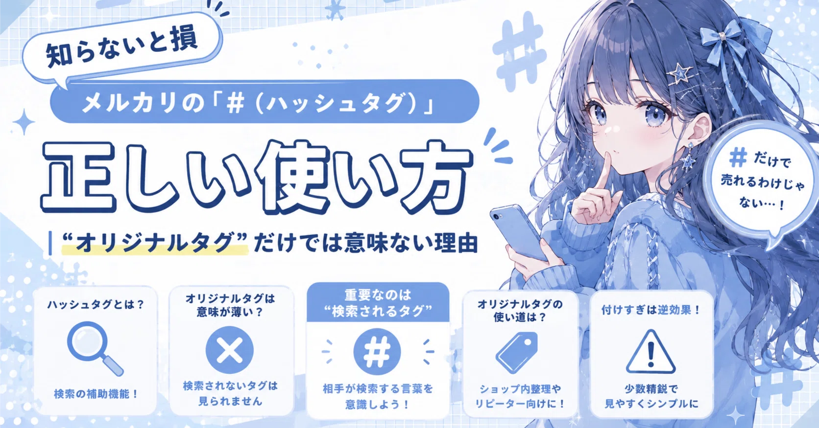 知らないと損】メルカリの「#（ハッシュタグ）」の正しい使い方 