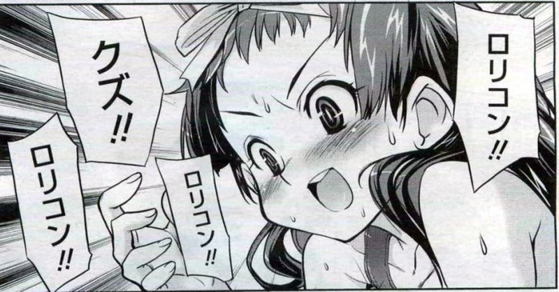 ペドっ子大作戦 青識亜論 論点整理 少女型ラブドール規制論 を読む 兵頭新児 Note