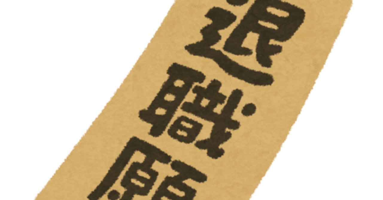 例文あり 保育士が退職する際のメッセージの作り方が知りたい ゆうこせんせい Note 例文あり 保育士が退職する際のメッセージの作り方が知りたい ゆうこせんせい Note