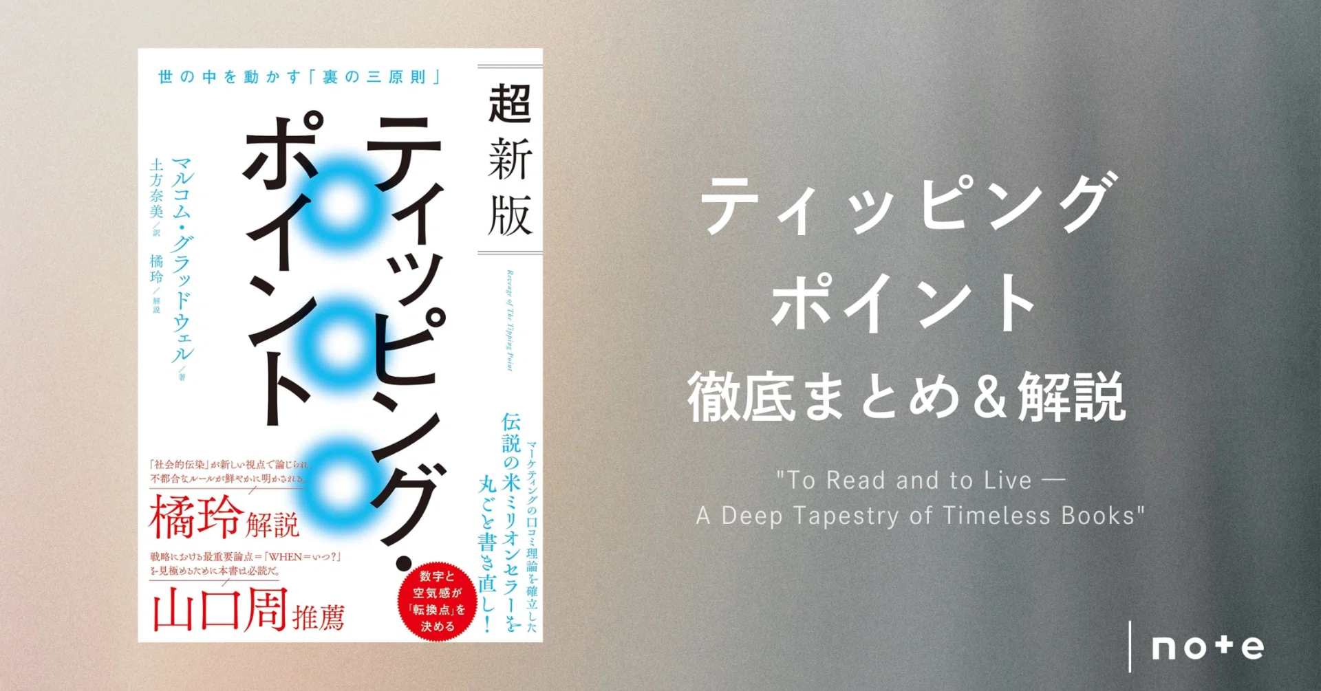ティッピング・ポイント』徹底まとめ＆解説〖約3万字〗｜Kaito