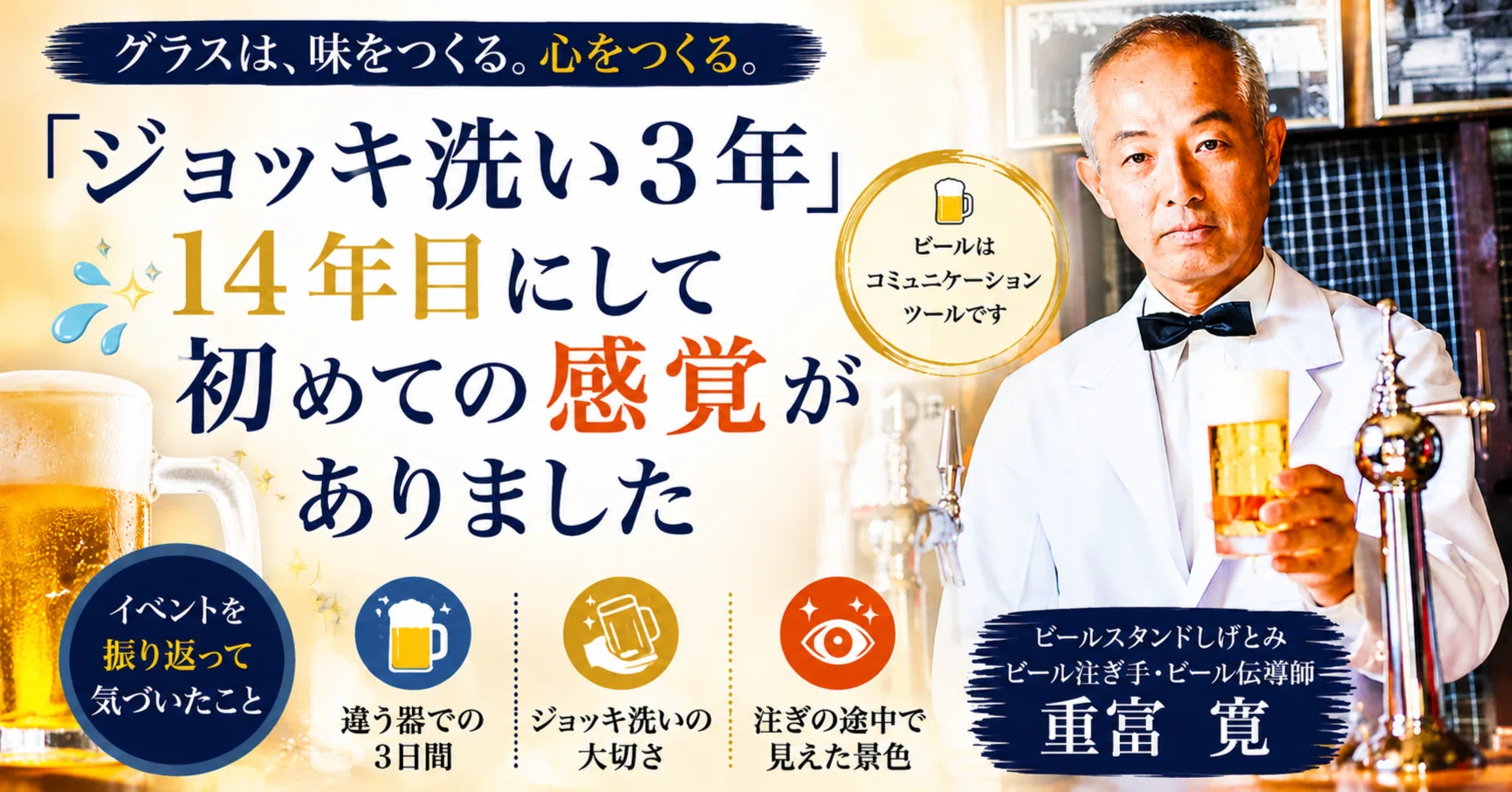 早い者勝ち　ビール　まとめ売り　40本 ジョッキ洗い3年」14年目にして初めての感覚がありました｜ビール
