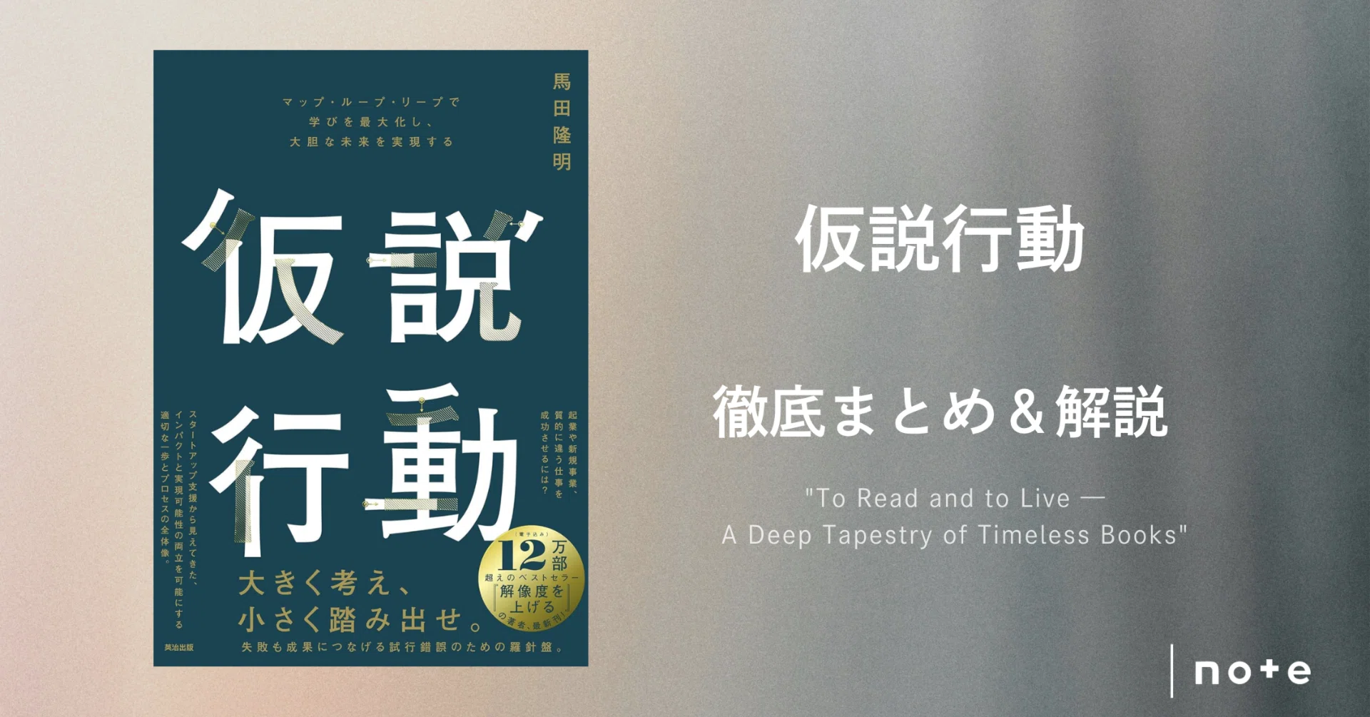 仮説行動』徹底まとめ＆解説〖約2万字〗｜Kaito Yoshizumi / 吉住 海斗
