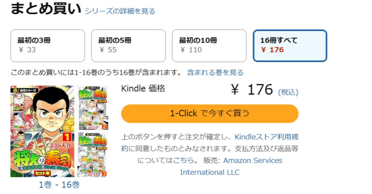 総額176円】Kindle『将太の寿司』World Stageまで「全部入り」合本版