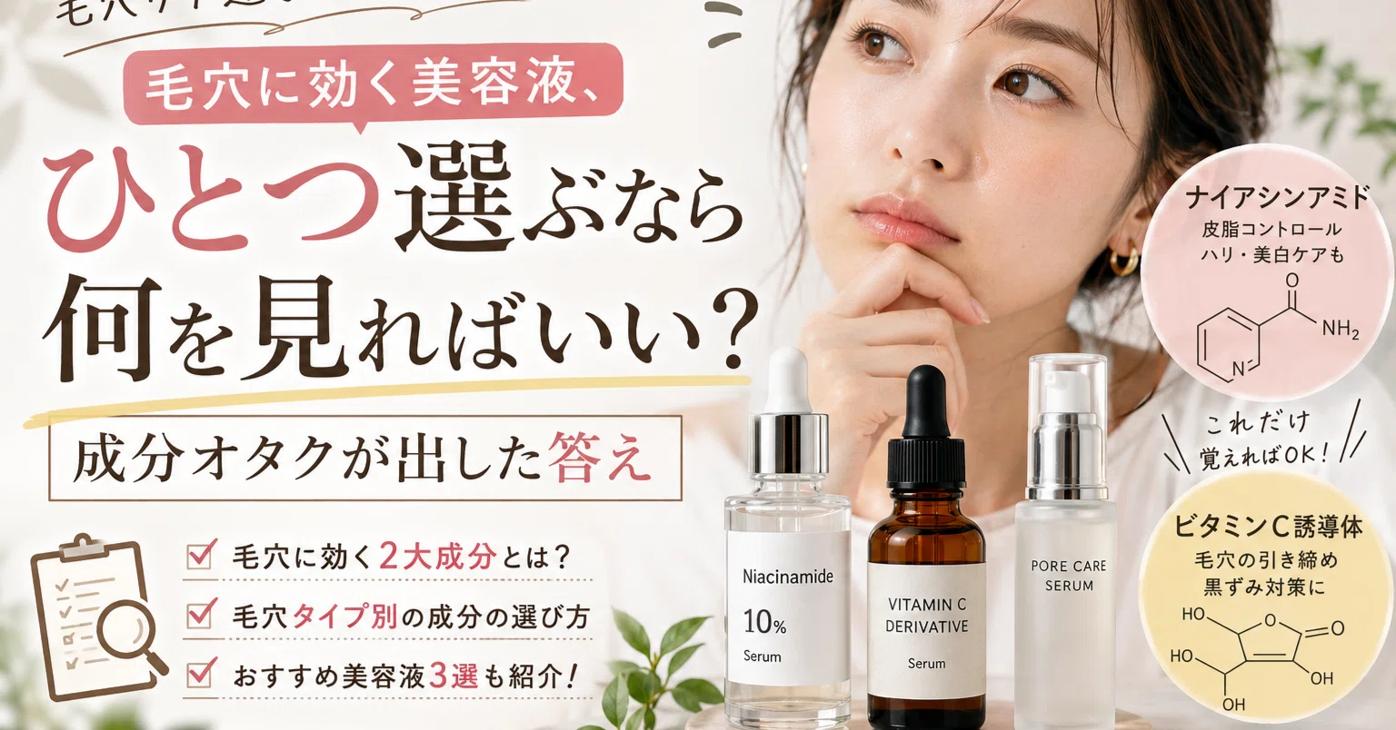 美容液 毛穴 毛穴美容液 ウォブスタイル