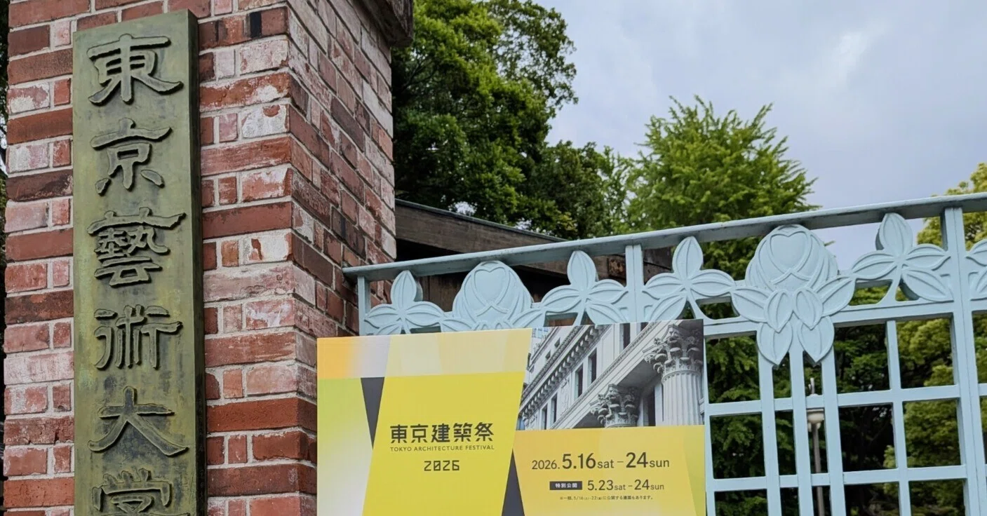 レトロな美しさにうっとり♪「東京建築祭2026」で藝大の赤レンガ1号館