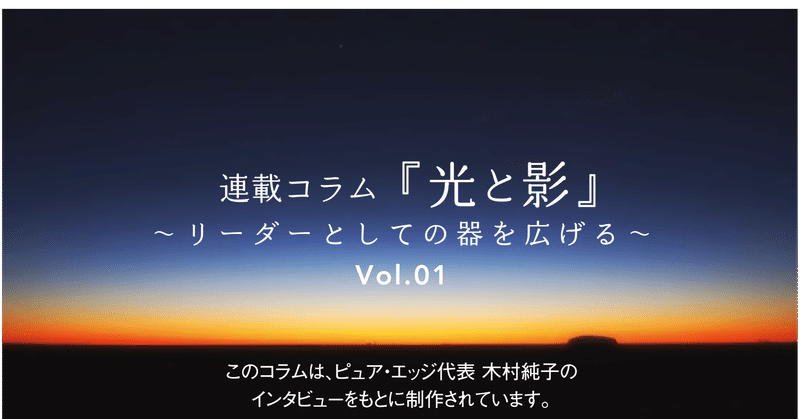 ピュア・エッジ 連載コラム『光と影』、はじめます。