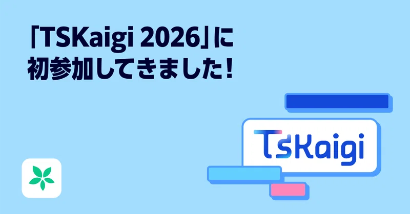『TSKaigi 2026』に初参加してきました!