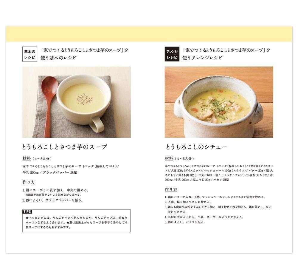 復活 家庭用スープベース レシピ 家でつくる シリーズを再始します Soup Stock Tokyo 公式 Note