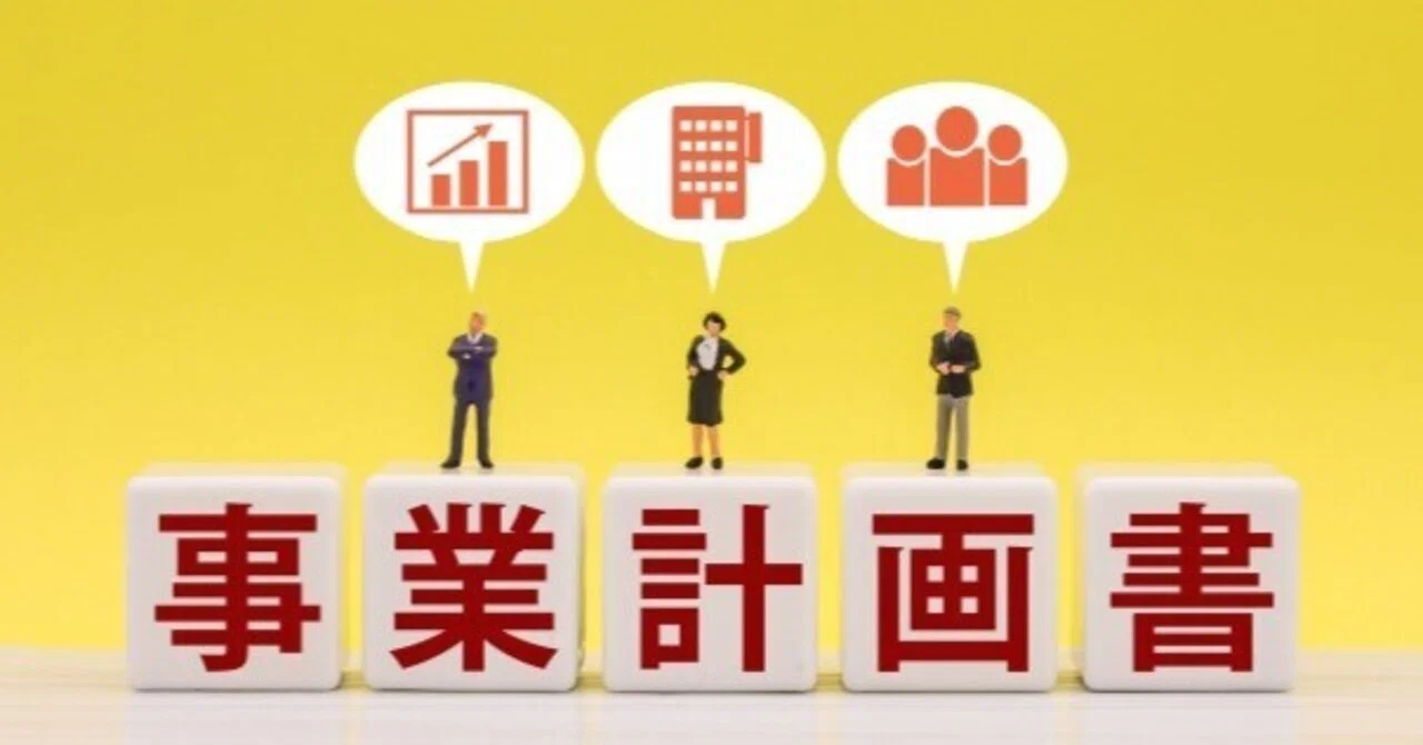 実践編】明日から使える『経営改善計画書（1章・2章）』記入