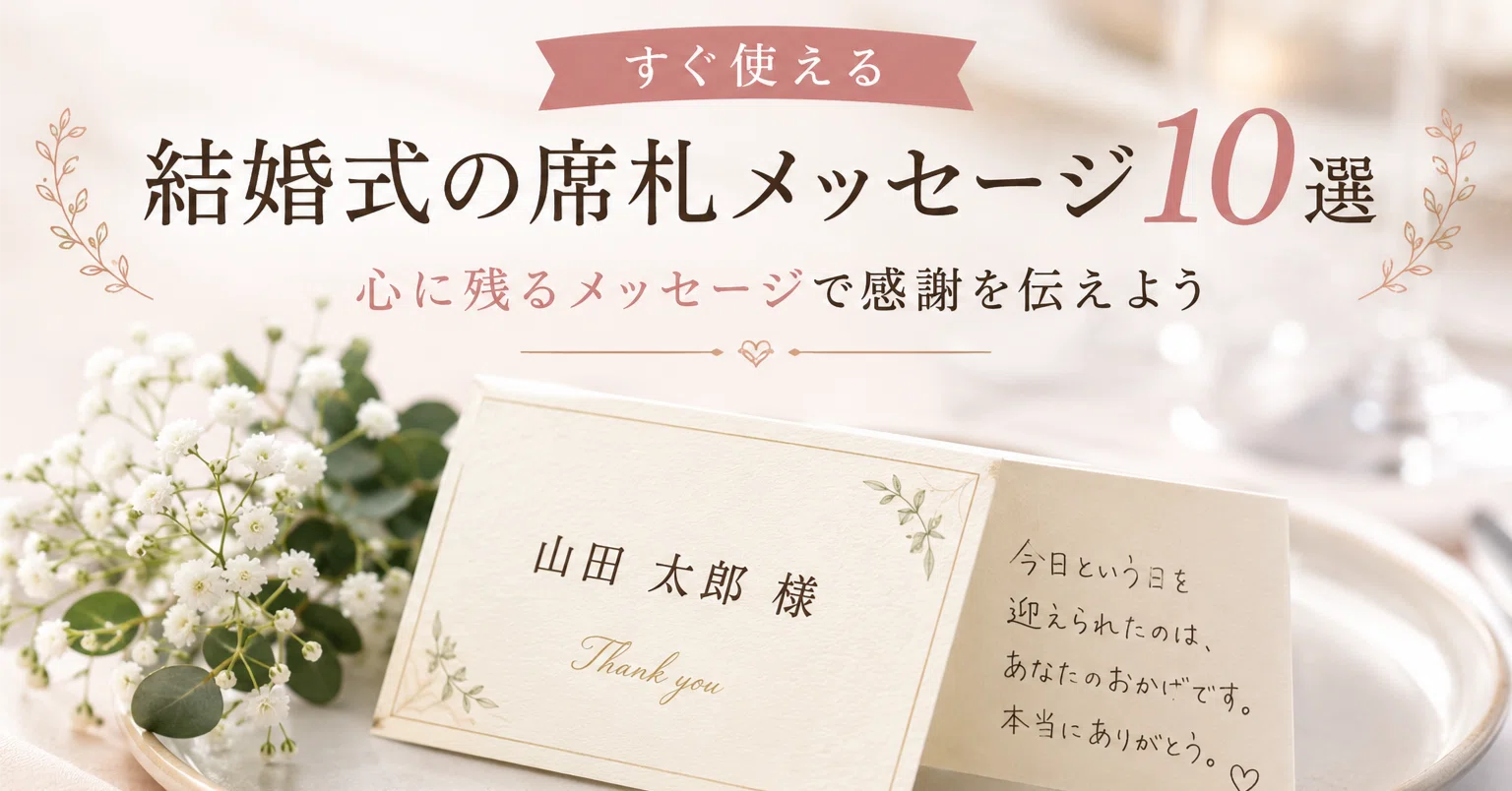 結婚式で一番泣けるのは 実は席札の裏かもしれない こま リスク小の自分らしいビジネス