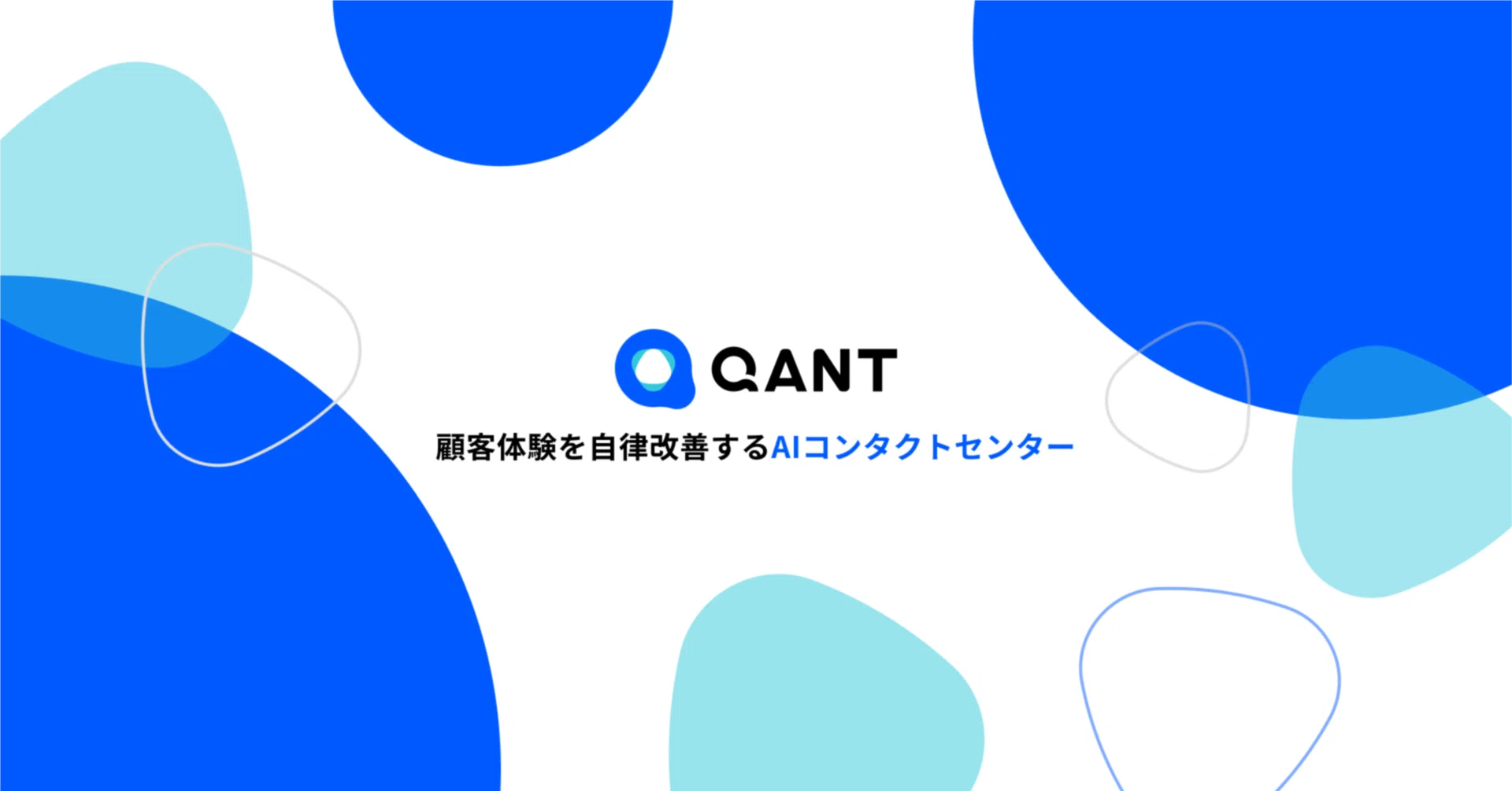 QANT（クアント）