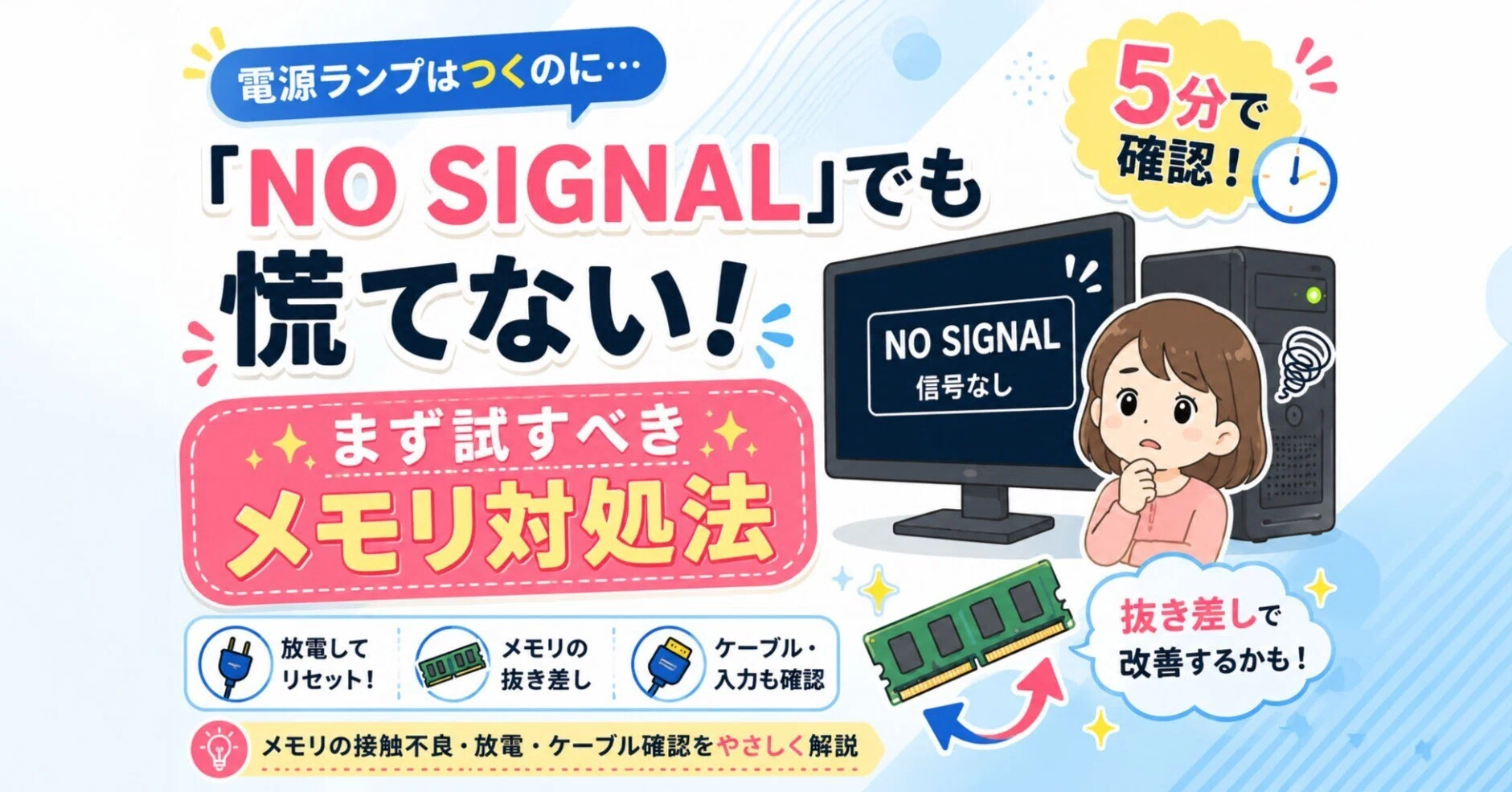 パソコンの電源が入るのに画面が真っ暗（NO SIGNAL）な原因は？メモリ