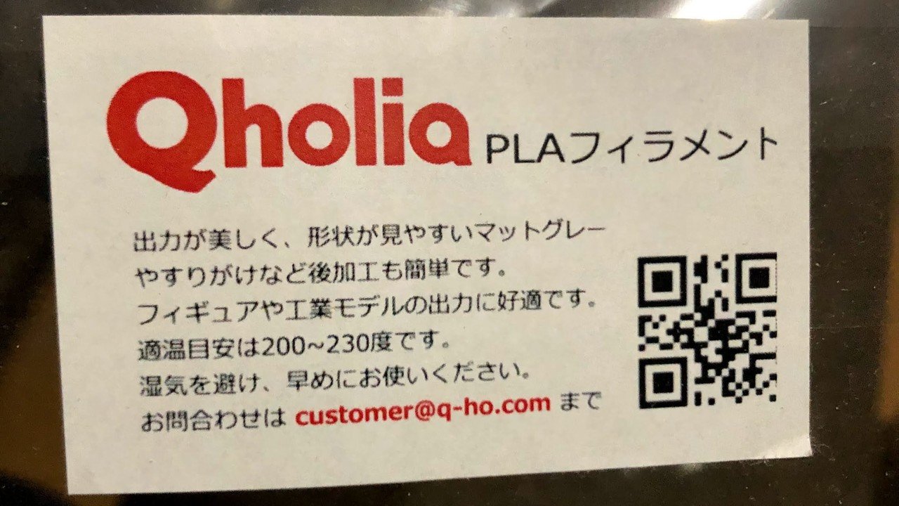 0.3mmノズルとQholia PLA グレーを試す｜はるかぜポポポ