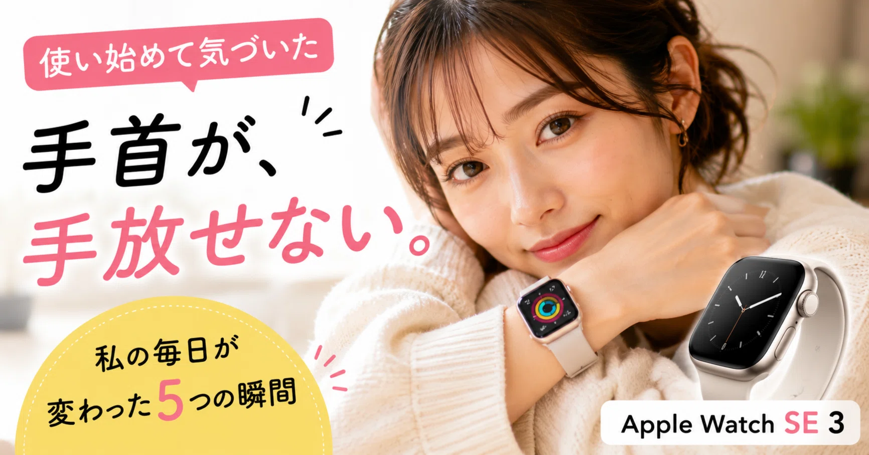 Apple Watch SE 3を3ヶ月使った正直レビュー｜3万円台でここまで変わる 