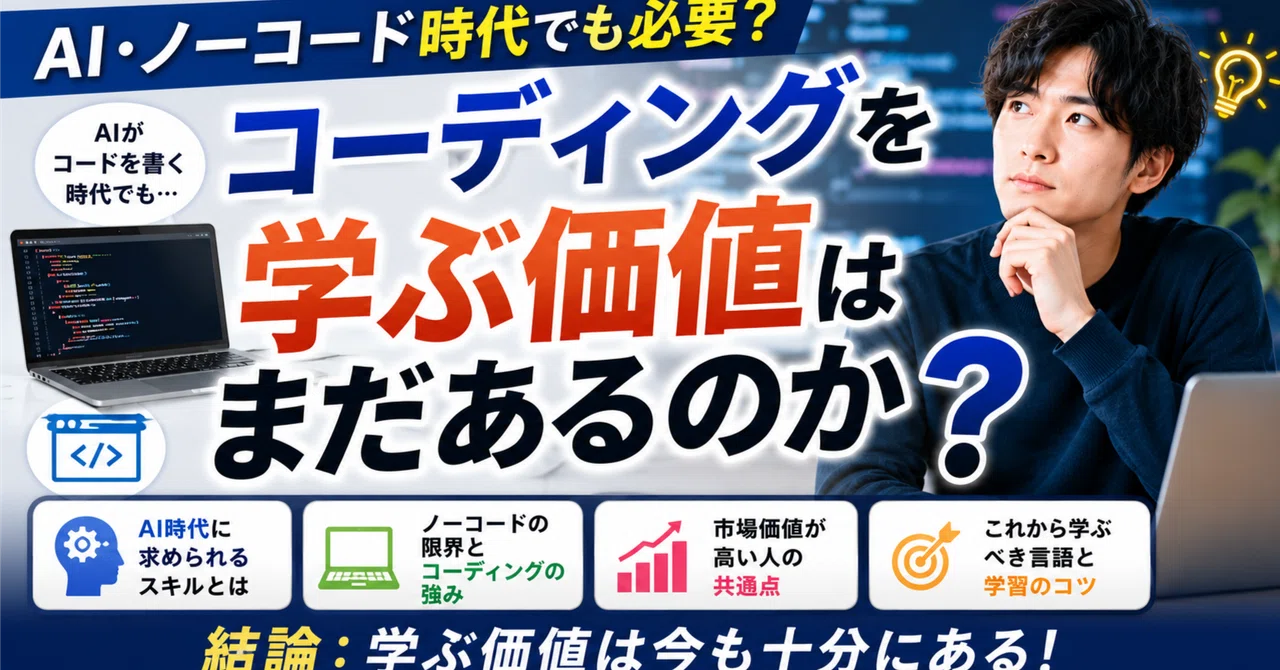 Is It Still Worth Learning to Code?｜コーディング犬
