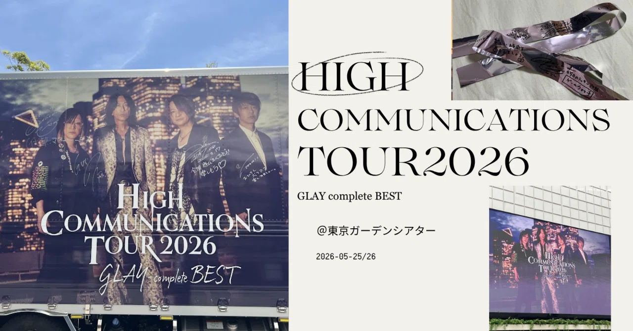 GLAY [HIGH COMMUNICATIONS TOUR 2026 glay-complete BEST] Tokyo