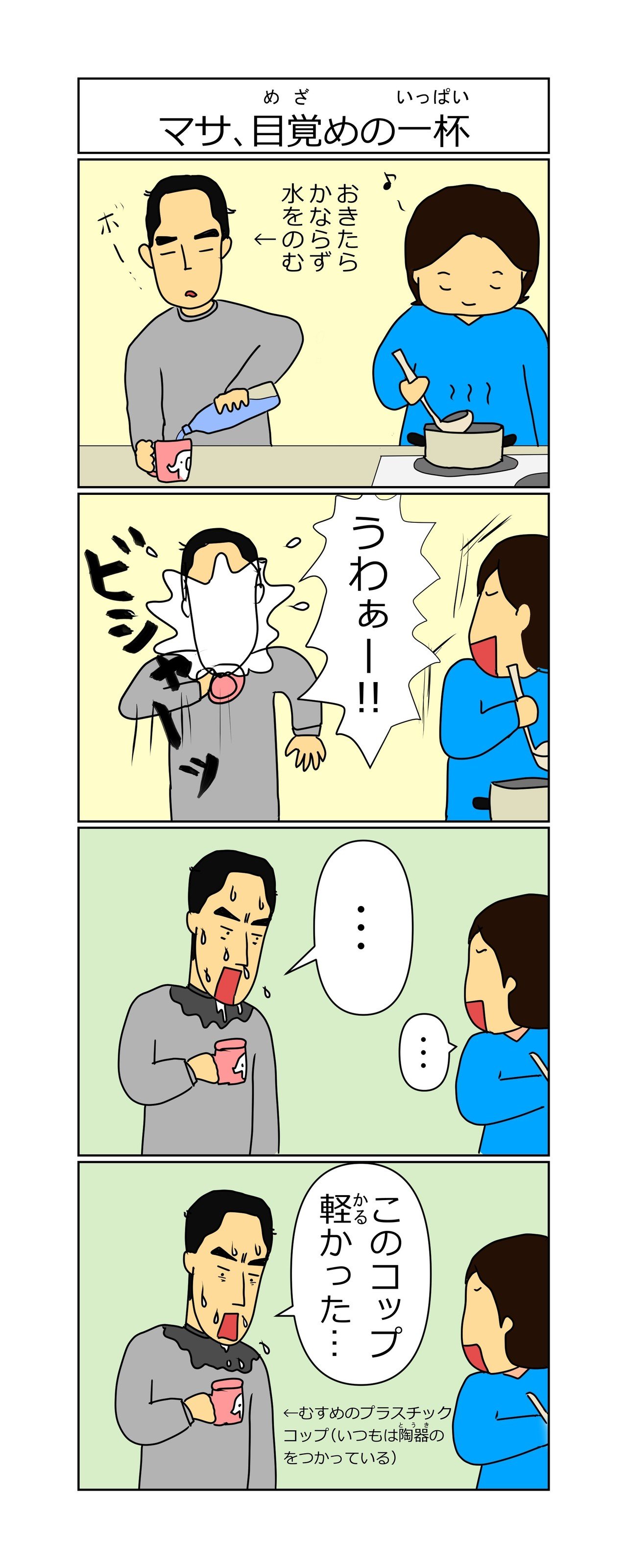 マサ 目覚めの一杯 Yellow Lion Note